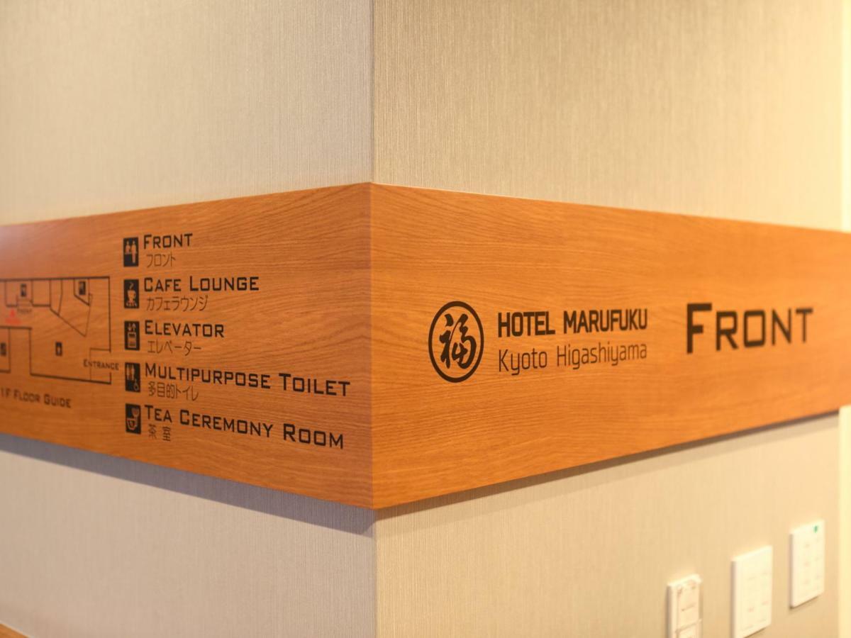 Hotel Marufuku Kyoto Higashiyama Экстерьер фото